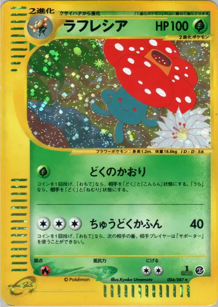 Rafflesia, carte Pokémon E3 004 — extension Wind from the Sea