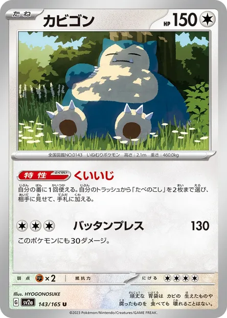 Ronflex, carte Pokémon SV2a 143 — extension Pokémon Card 151