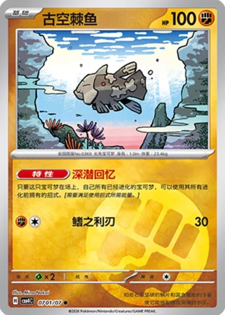 Relicanth, carte Pokémon CBB4C 07-01 — extension Gem Pack Vol.4