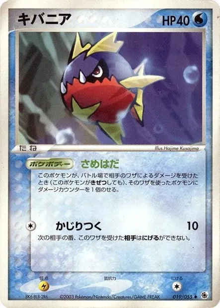 Carvanha, carte Pokémon ADV1 019 — extension ADV Expansion Pack