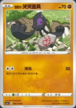 Tutafeh de Galar, carte Pokémon CS1aC 095 — extension Dynamax Clash - Thunder