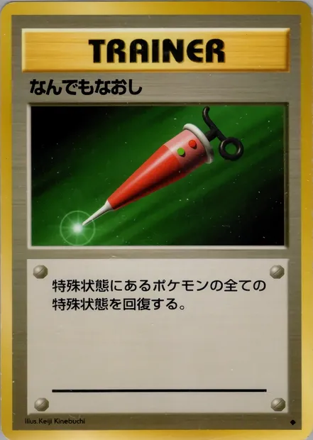 Total Soin, carte Pokémon PMCG1 080 — extension Expansion Pack