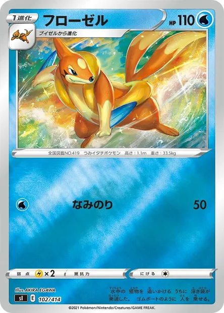 Floatzel, Pokémon card SI 102 — Start Deck 100 set