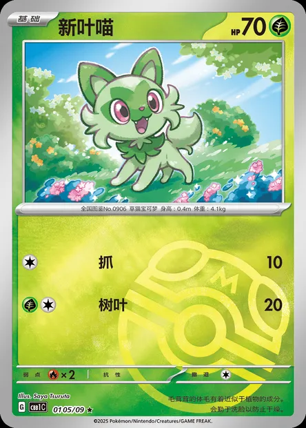 Poussacha, carte Pokémon CBB1C 01-05 — extension Gem Pack Vol.1