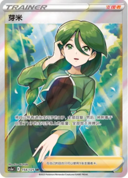 Cheryl, Pokémon card CS3aC 154 — Primordial Martial Arts - Overgrowth set