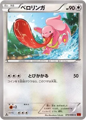 Excelangue, carte Pokémon XY3 073 — extension Rising Fist