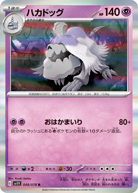 Houndstone, Pokémon card SV1V 048 — Violet ex set