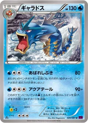 Gyarados, Pokémon card XY7 020 — Bandit Ring set