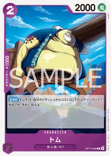 Tom, carte One Piece OP13-069 JAP — extension SUCCESSEURS