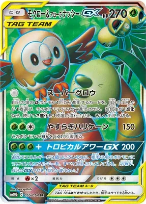 Rowlet & Alolan Exeggutor-GX, Pokémon card SM10b 055 — Sky Legend set