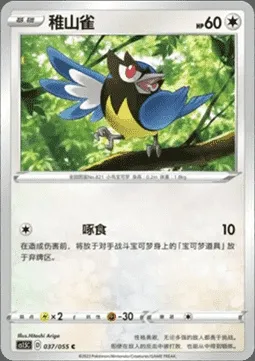 Minisange, carte Pokémon CS1.5C 037 — extension Dynamax Tactics