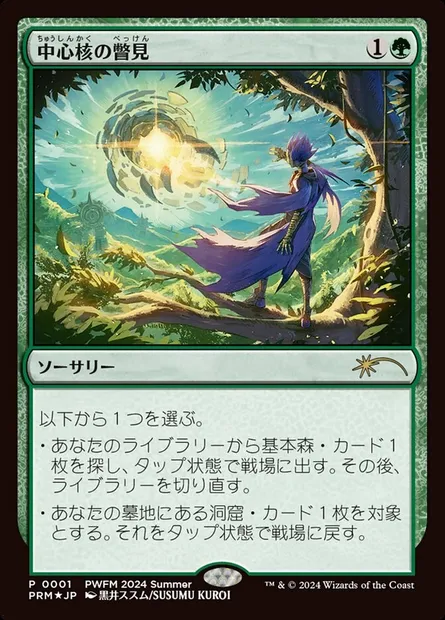 Glimpse the Core, Magic card PWCS 2024-03 — Planeswalker Championship Promos set