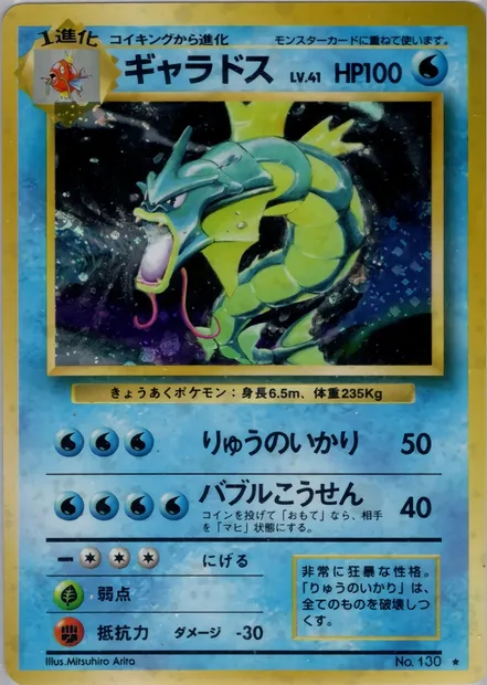 Gyarados, Pokémon card PMCG1 034 — Expansion Pack set