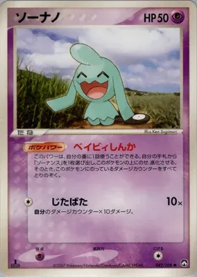 Wynaut, Pokémon card PCG10 042 — World Champions Pack set