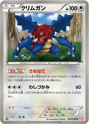 Drakkarmin, carte Pokémon BW2 059 — extension Red Collection