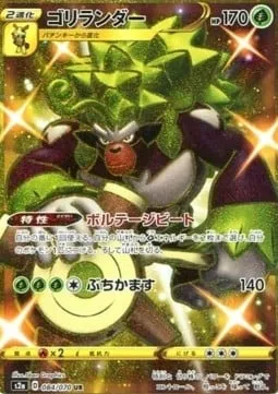 Rillaboom, Pokémon card S2a 084 — Explosive Walker set