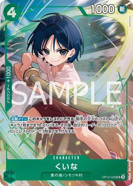 Kuina, One Piece card OP12-026 JAP — LEGACY OF THE MASTER set