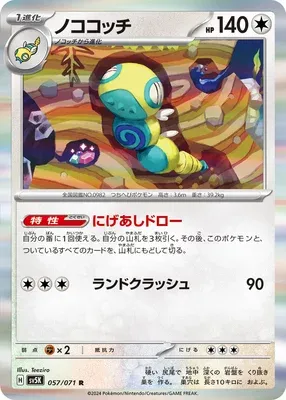 Dudunsparce, Pokémon card SV5K 057 — Wild Force set
