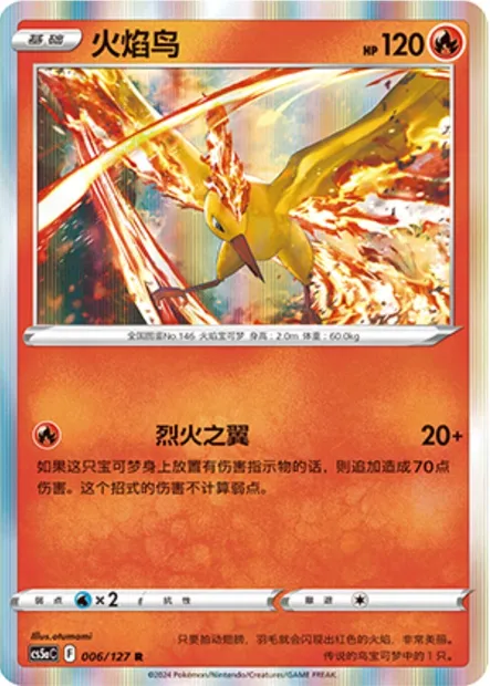 Sulfura, carte Pokémon CS5aC 006 — extension Brave Enchanting Stars - Brave