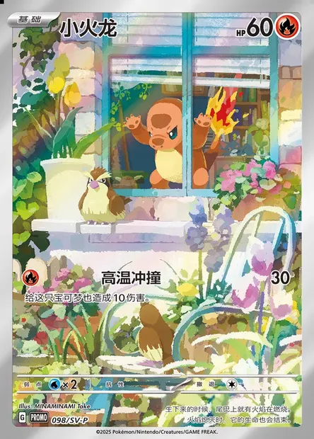 Charmander, Pokémon card SVPC 098 — Scarlet & Violet Promos set