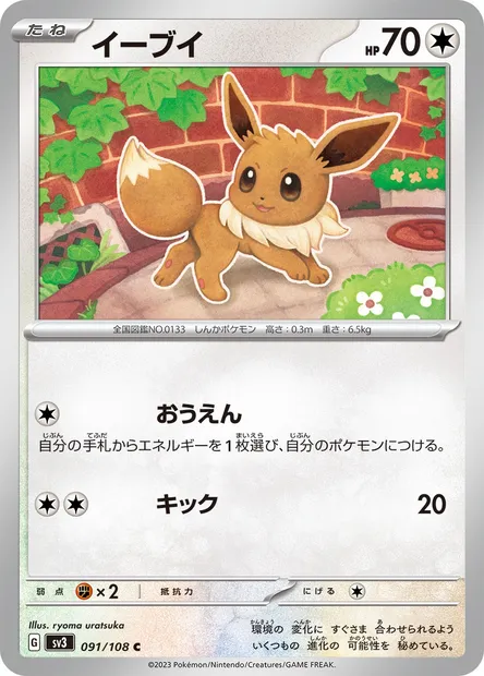 Eevee, Pokémon card SV3 091 — Ruler of the Black Flame set