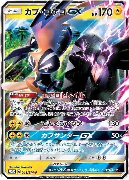 Tapu Koko GX, Pokémon card SMP 048 — SM-P: Sun & Moon Promos set