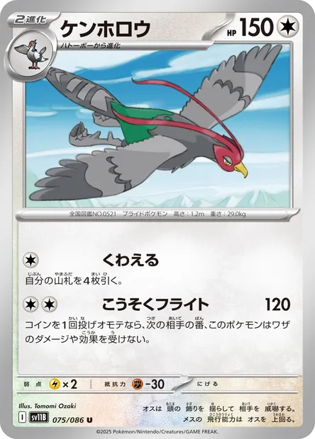 Unfezant, Pokémon card SV11B 075 — Black Bolt set