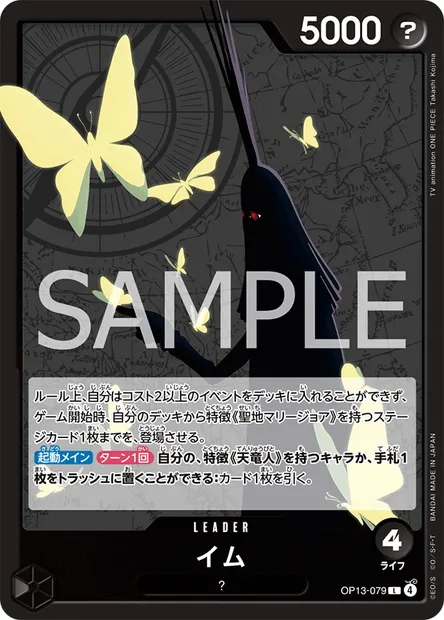 Imu, carte One Piece OP13-079 JAP — extension SUCCESSEURS