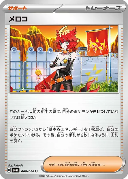 Meloco, carte Pokémon SV4K 066 — extension Ancient Roar