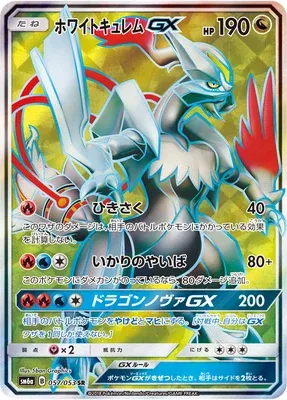 White Kyurem-GX, Pokémon card SM6a 057 — Dragon Storm set