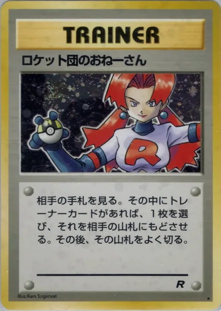 Rocket's Sneak Attack, Pokémon card PMCG4 061 — Rocket Gang set
