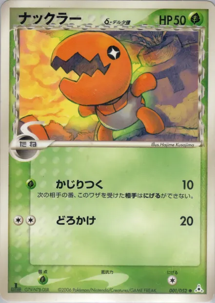 Trapinch, Pokémon card PCG7 001 — Holon Phantoms set