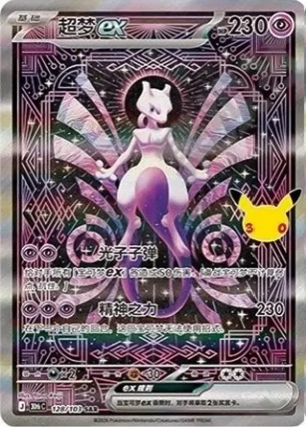 Mewtwo ex, Pokémon card 30thC 128 — 30th Celebration Simplified Chinese set