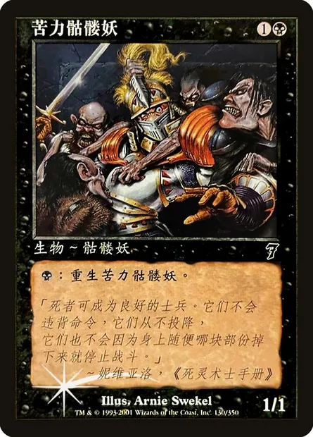 Drudge Skeletons, Magic card 7ED 130★s — Seventh Edition set