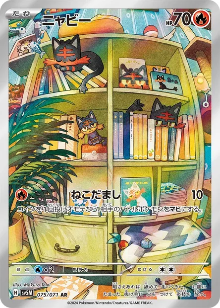 Litten, Pokémon card SV5M 075 — Cyber Judge set