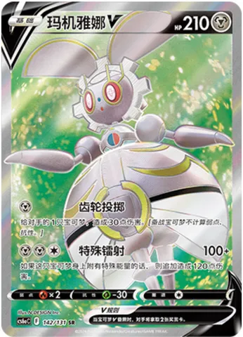 Magearna V, Pokémon card CS6aC 142 — Azure Shadow - Roar set