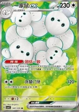 Famignol-ex, carte Pokémon CSV4C 147 — extension Bonus Round