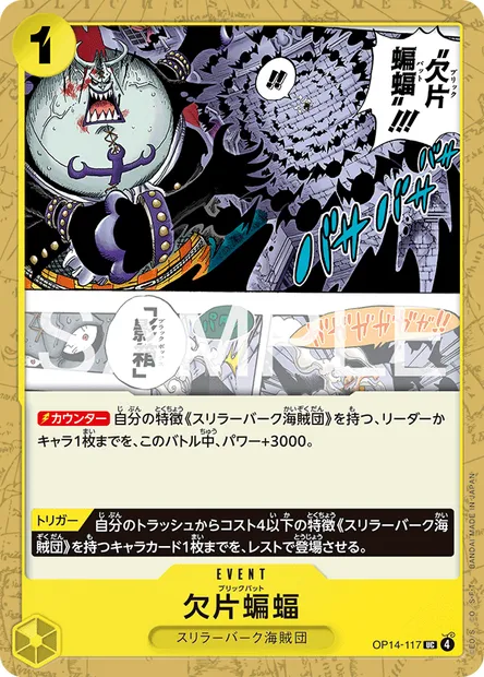 Brick Bat, carte One Piece OP14-117 JAP — extension LES SEPT DE LA MER D'AZUR