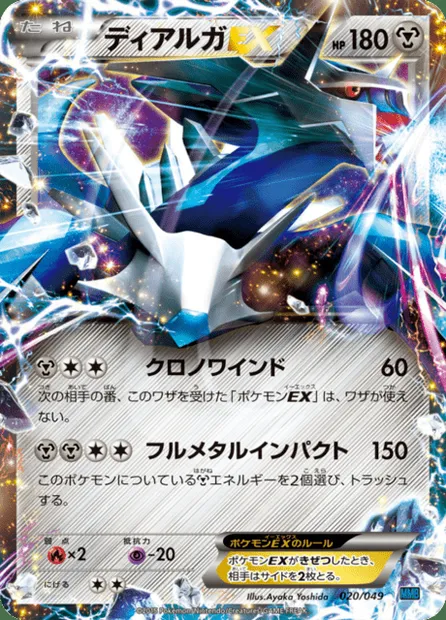 Dialga-ex, carte Pokémon MMBS 020 — extension M Master Deck Build Box Speed Style