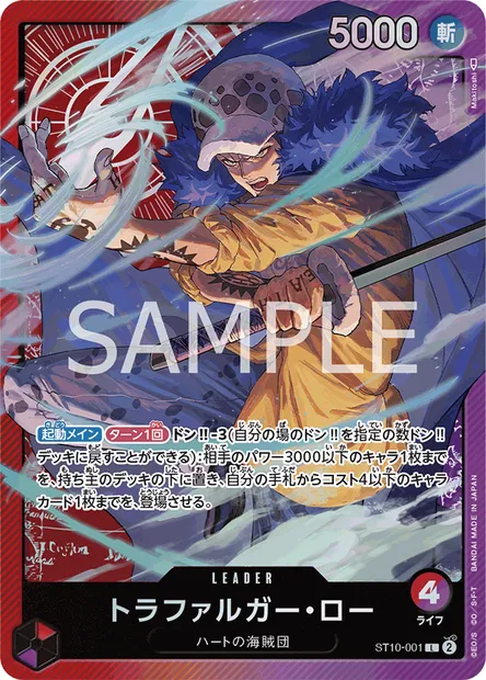 Trafalgar Law, One Piece card ST10-001 JAP — The Three Captains set
