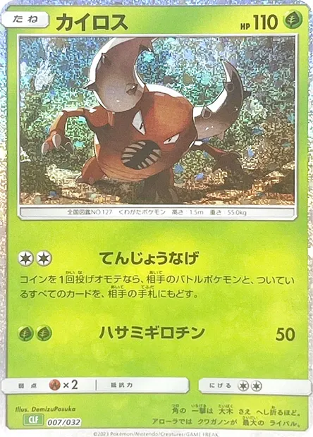 Pinsir, Pokémon card CLF 007 — Pokémon Card Game Classic: Venusaur & Lugia ex Deck set