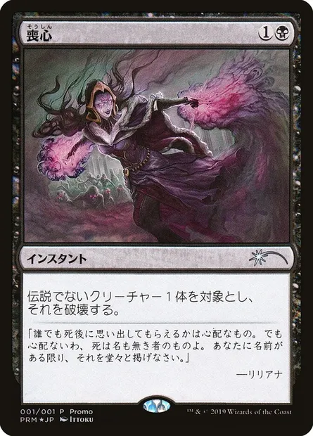 Cast Down, Magic card PMEI 2019-1 — Media and Collaboration Promos set