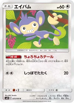 Aipom, Pokémon card SM12 075 — Alter Genesis set