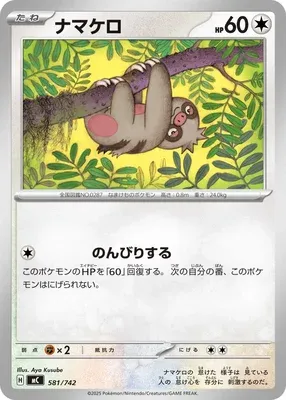 Slakoth, Pokémon card MC 581 — Start Deck 100 Battle Collection set