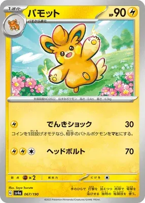 Pawmo, Pokémon card SV4a 067 — Shiny Treasure ex set