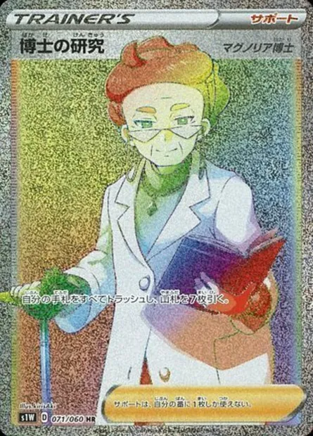 Professor's Research - Professor Magnolia, Pokémon card S1W 071 — Sword set
