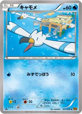 Wingull, Pokémon card XY6 017 — Emerald Break set