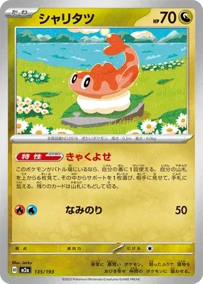 Nigirigon, carte Pokémon M2a 135 — extension Mega Dream ex
