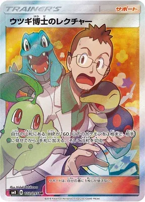 Professor Elm's Lecture, carte Pokémon SM8 102 — extension Super Burst Impact