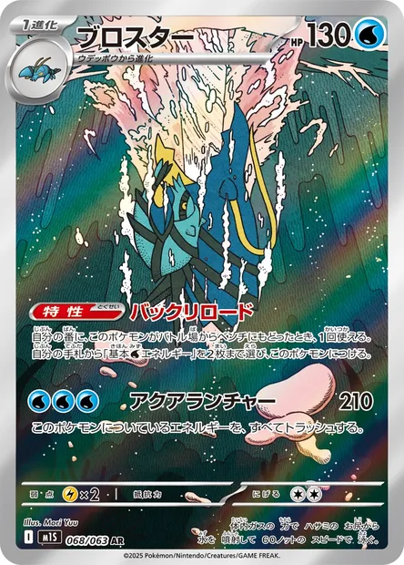 Gamblast, carte Pokémon m1S 068 — extension Mega Symphonia